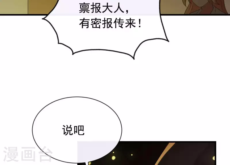 第45话 黑夜中的斗笠人 第51页