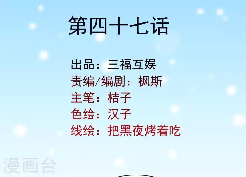 第47话 未知的真相 第2页