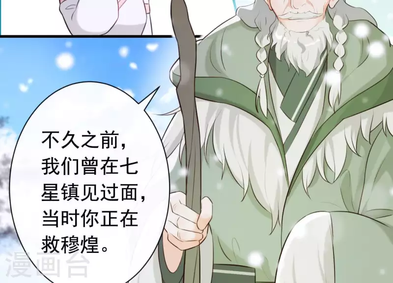 第47话 未知的真相 第4页