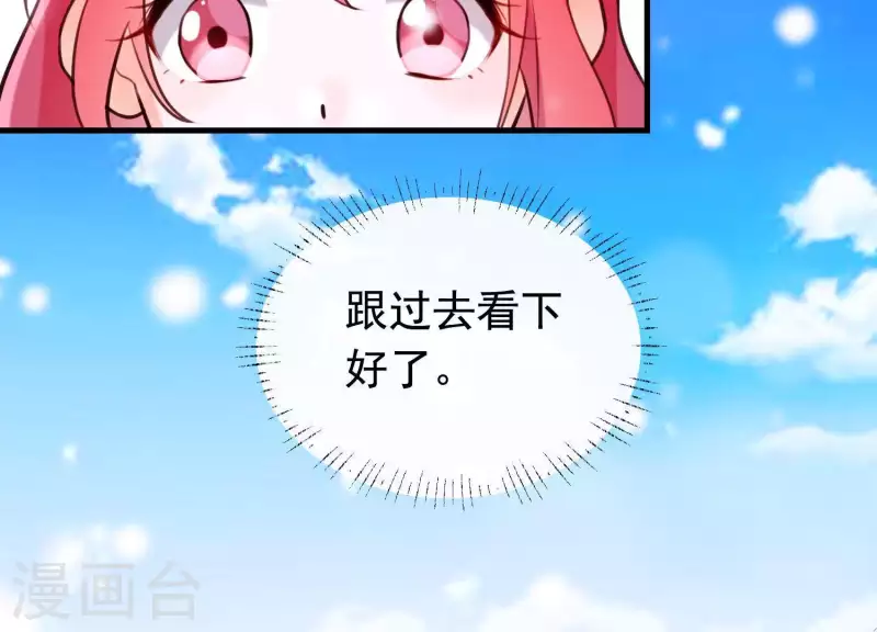 第47话 未知的真相 第20页