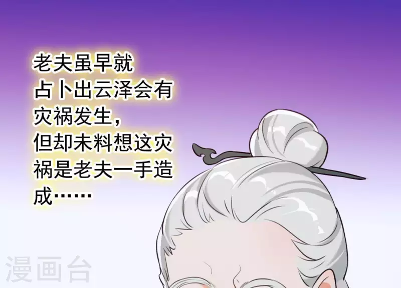 第47话 未知的真相 第38页