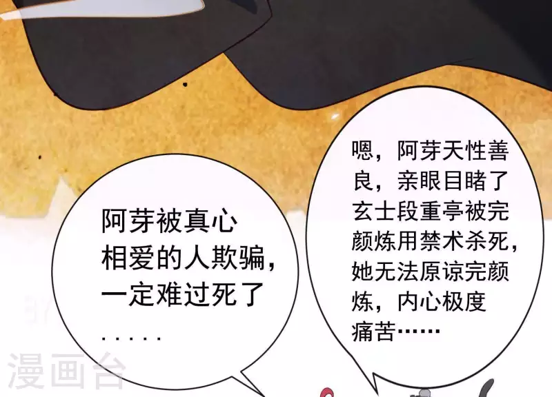 第47话 未知的真相 第45页