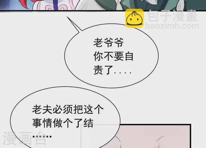 第47话 未知的真相 第48页