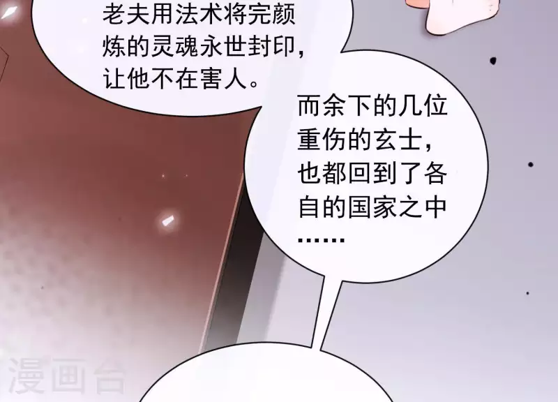 第47话 未知的真相 第72页