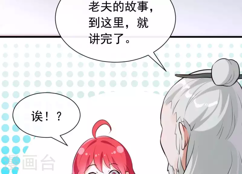 第47话 未知的真相 第73页