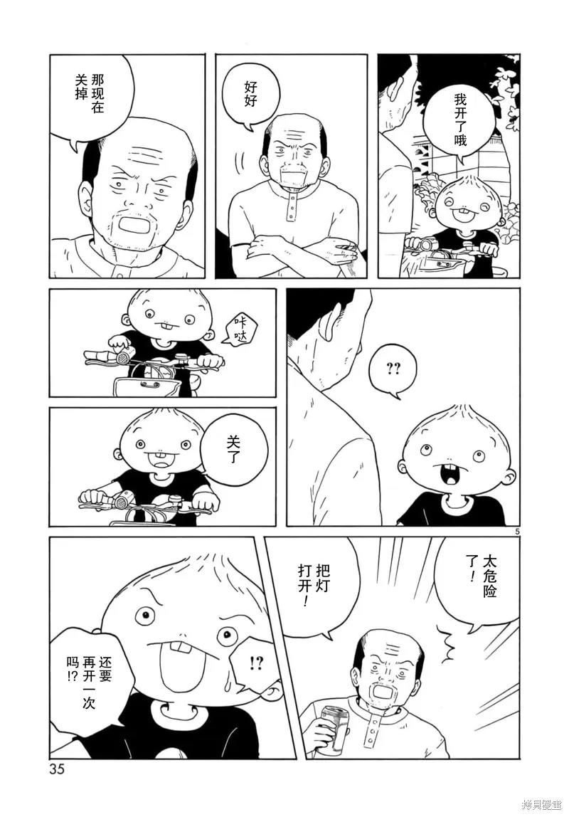 第19话 第5页