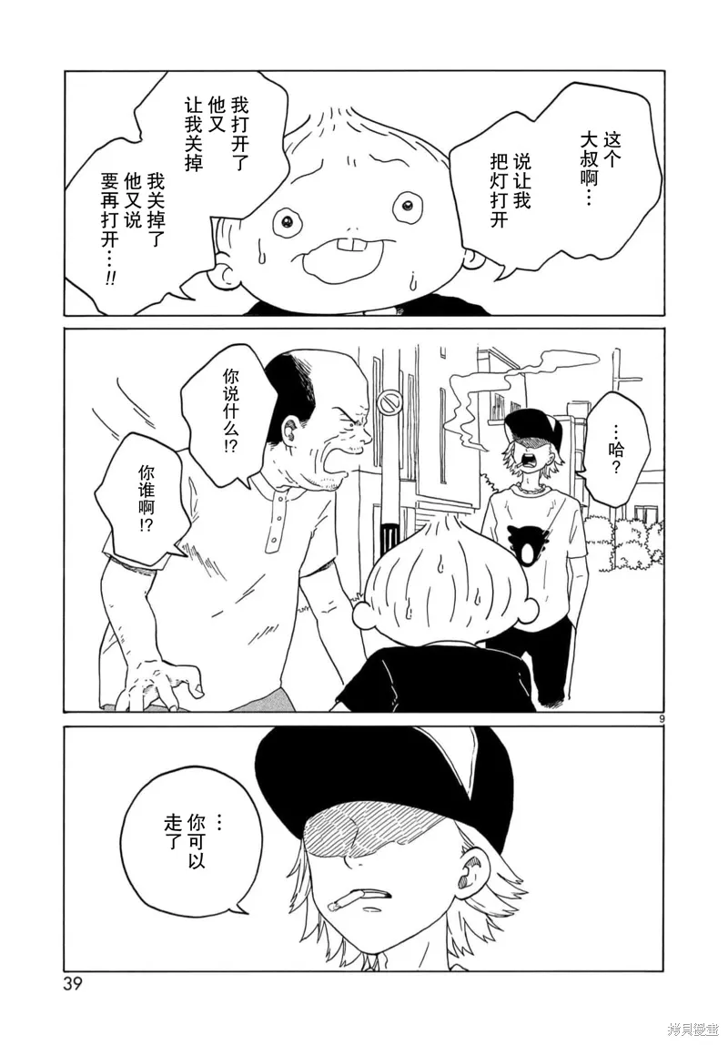 第19话 第9页