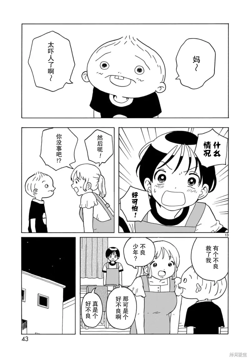 第19话 第13页