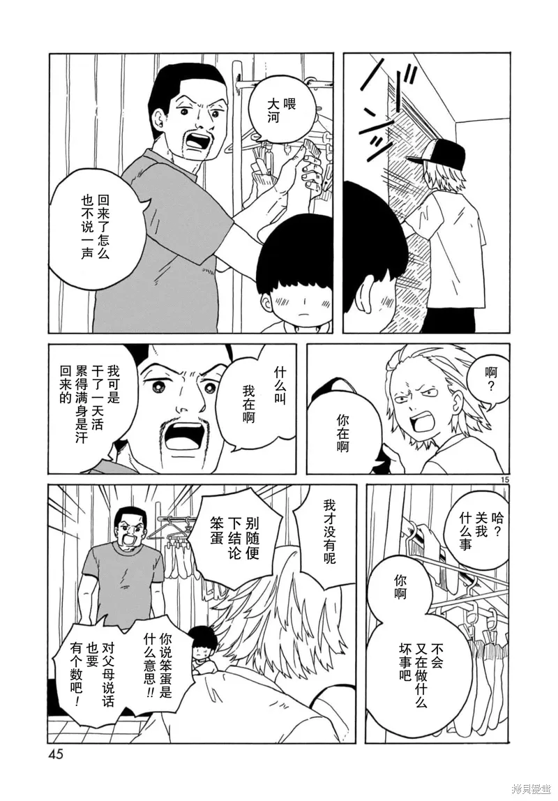 第19话 第15页