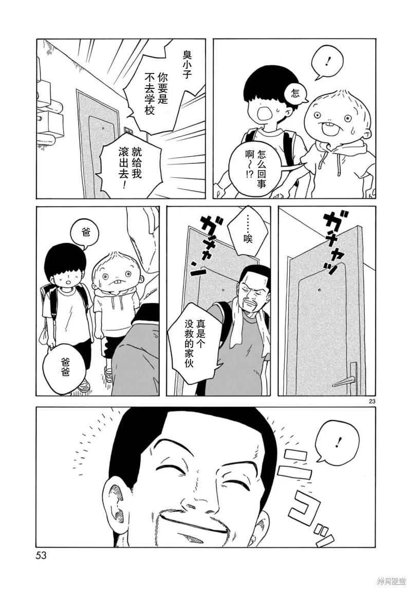 第19话 第23页