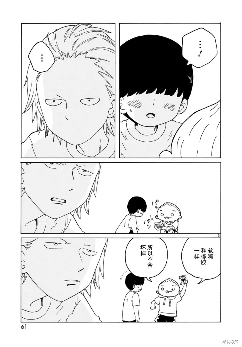第19话 第31页