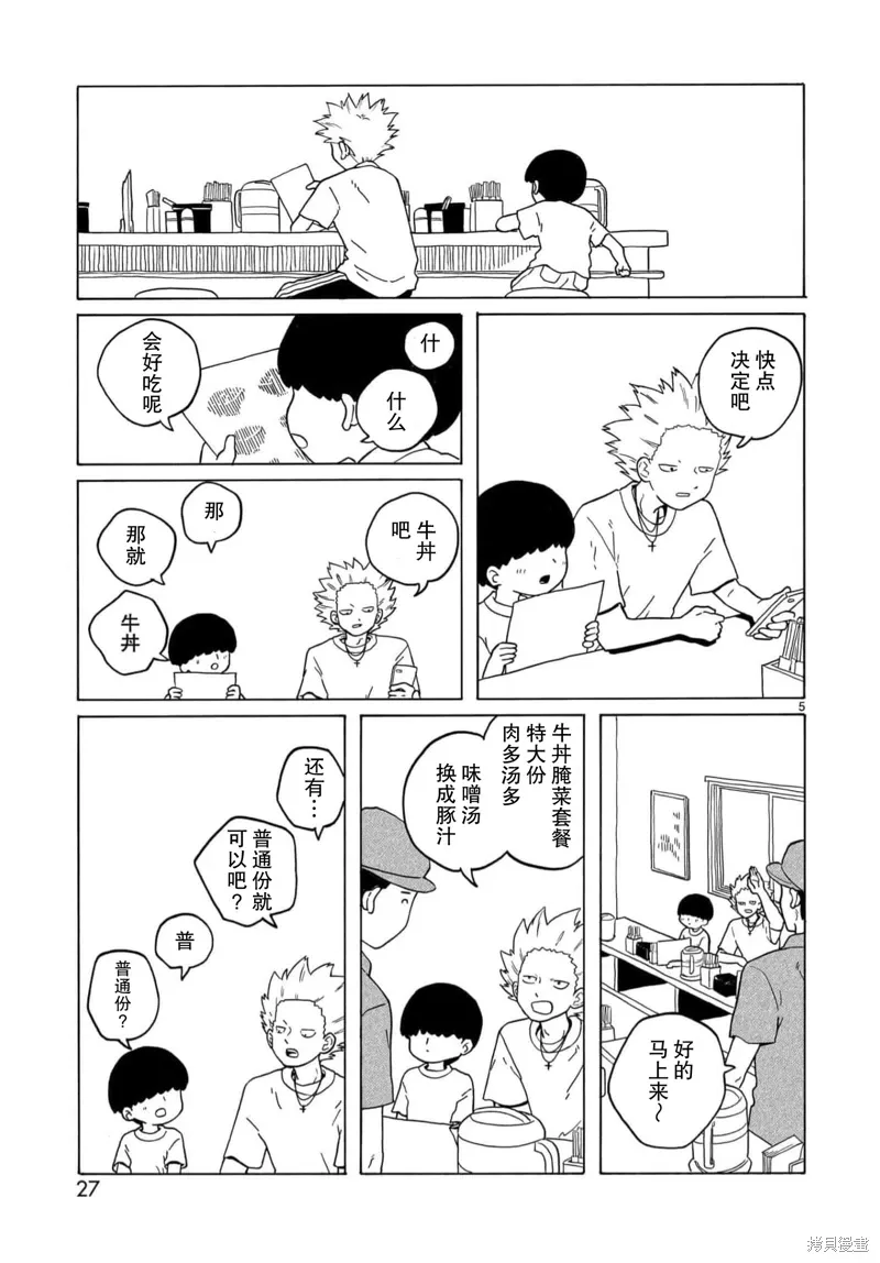 第24话 第5页