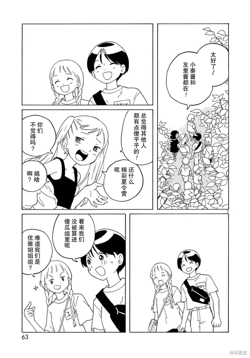 第26话 第7页
