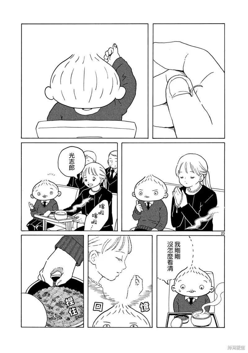 第37话 第23页