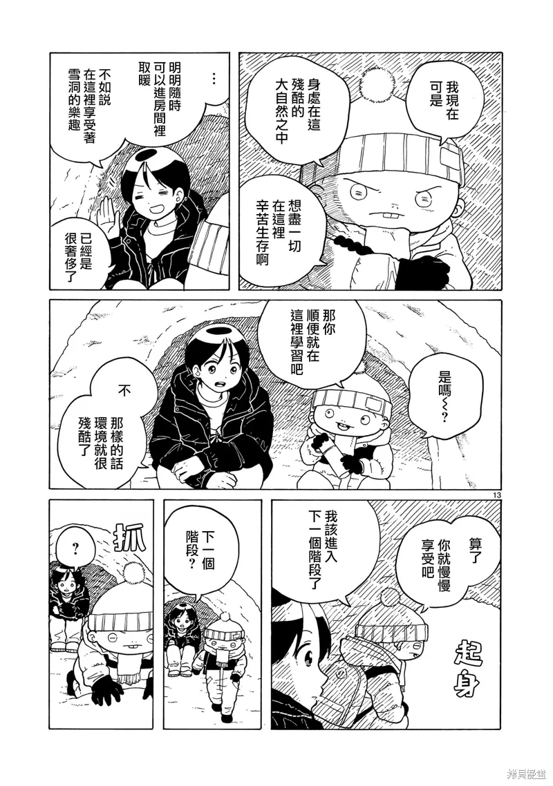 第38话 第12页