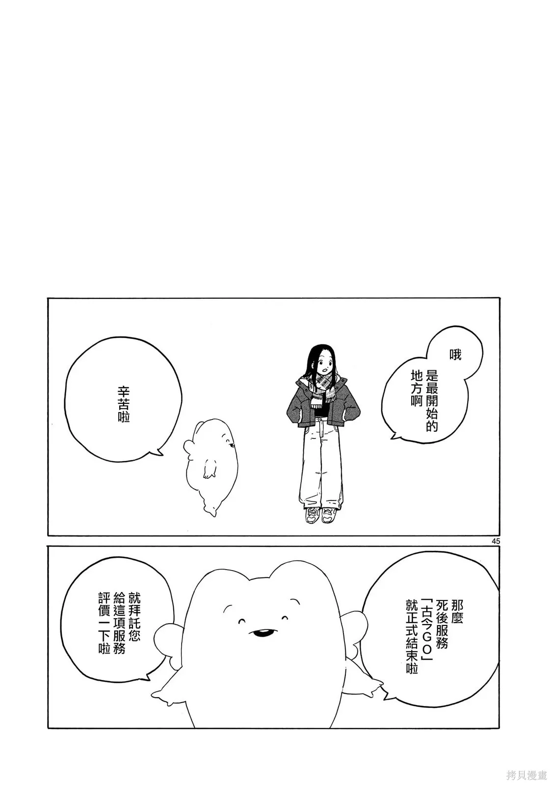第39话 第45页