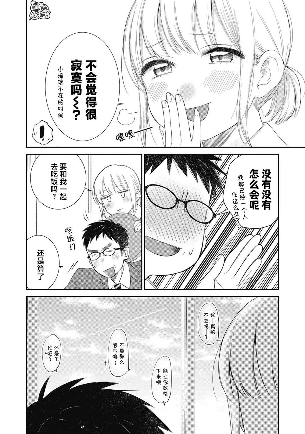 第27话 第2页