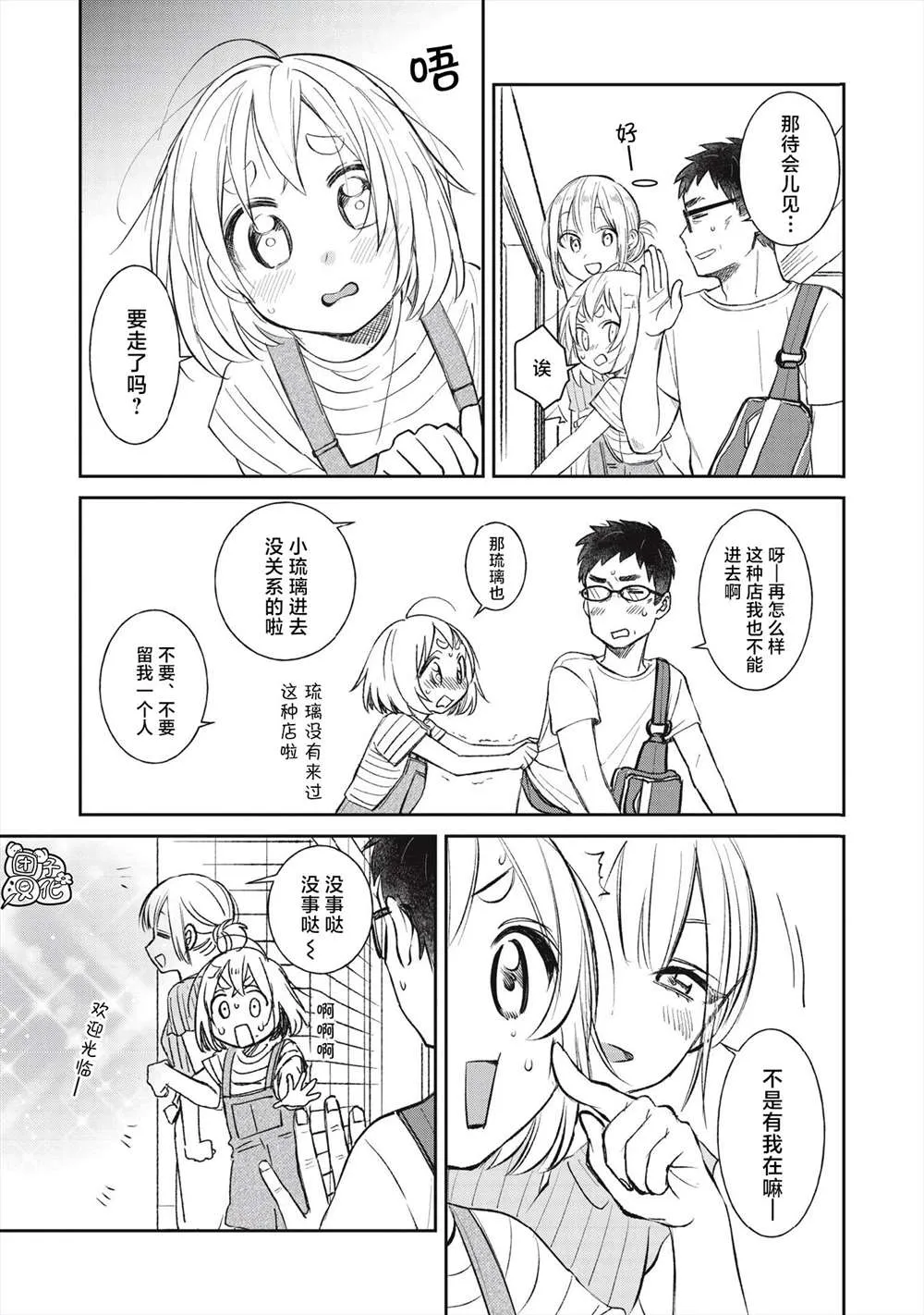 第16话 第3页