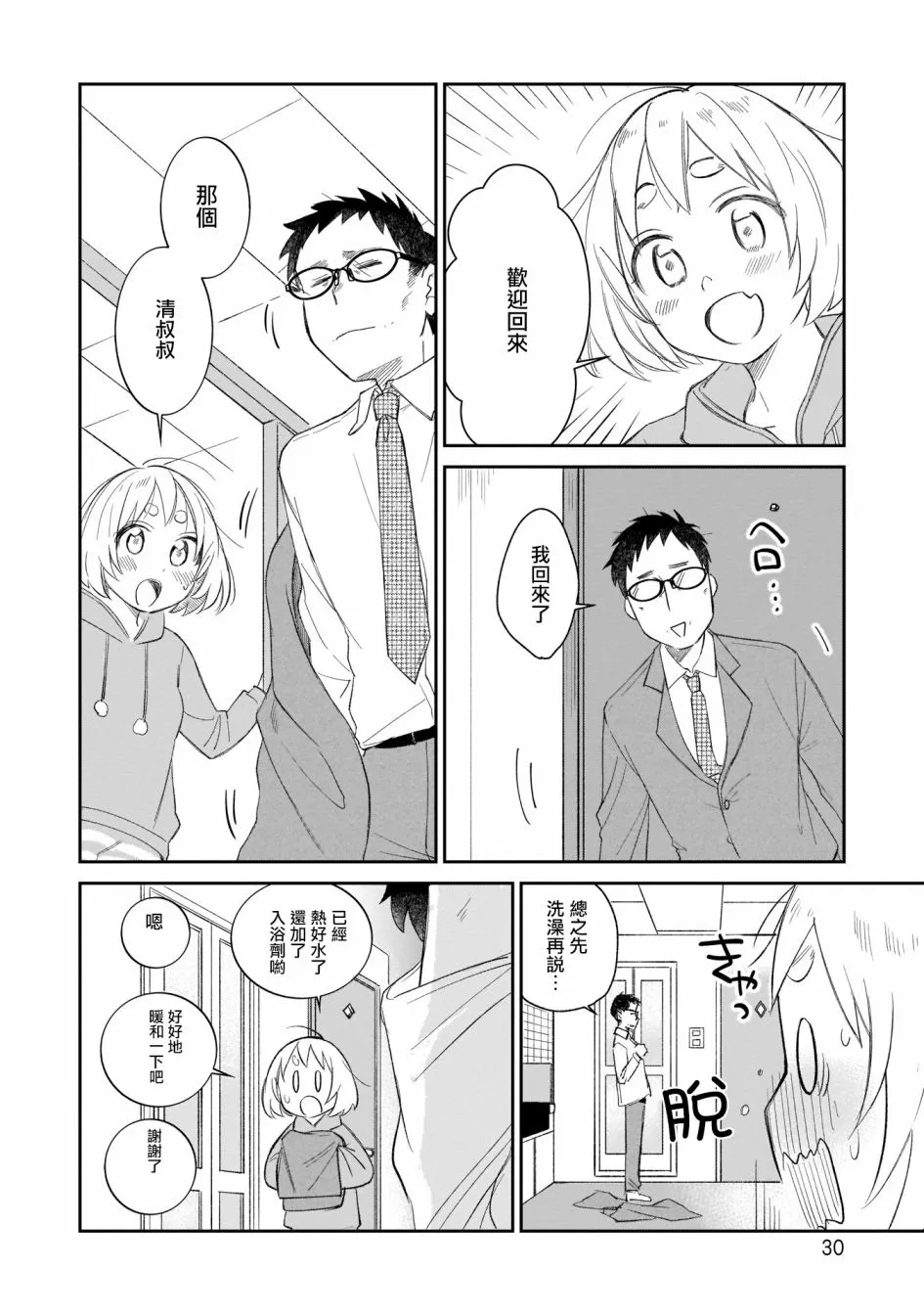 第10话 第8页