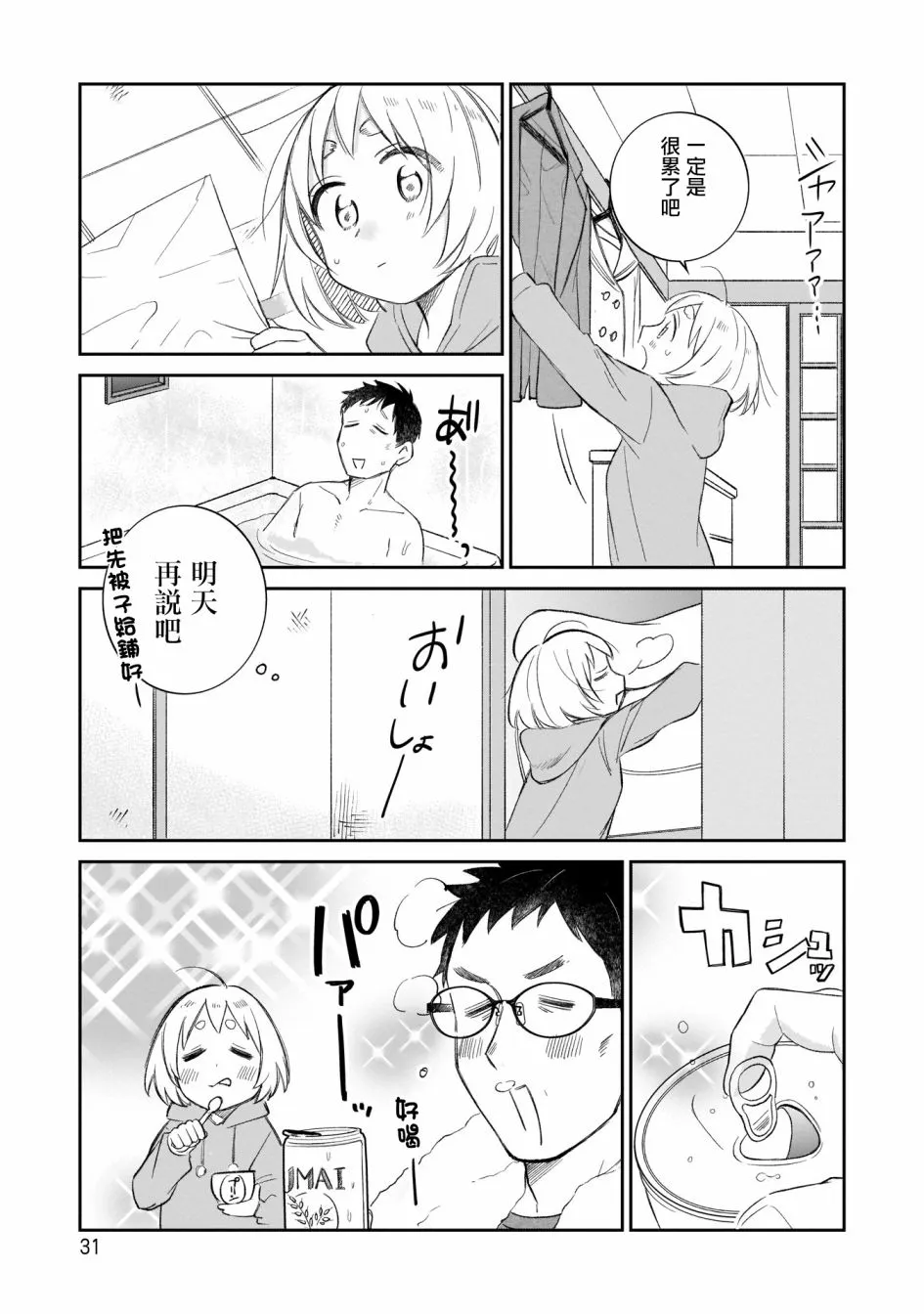 第10话 第9页