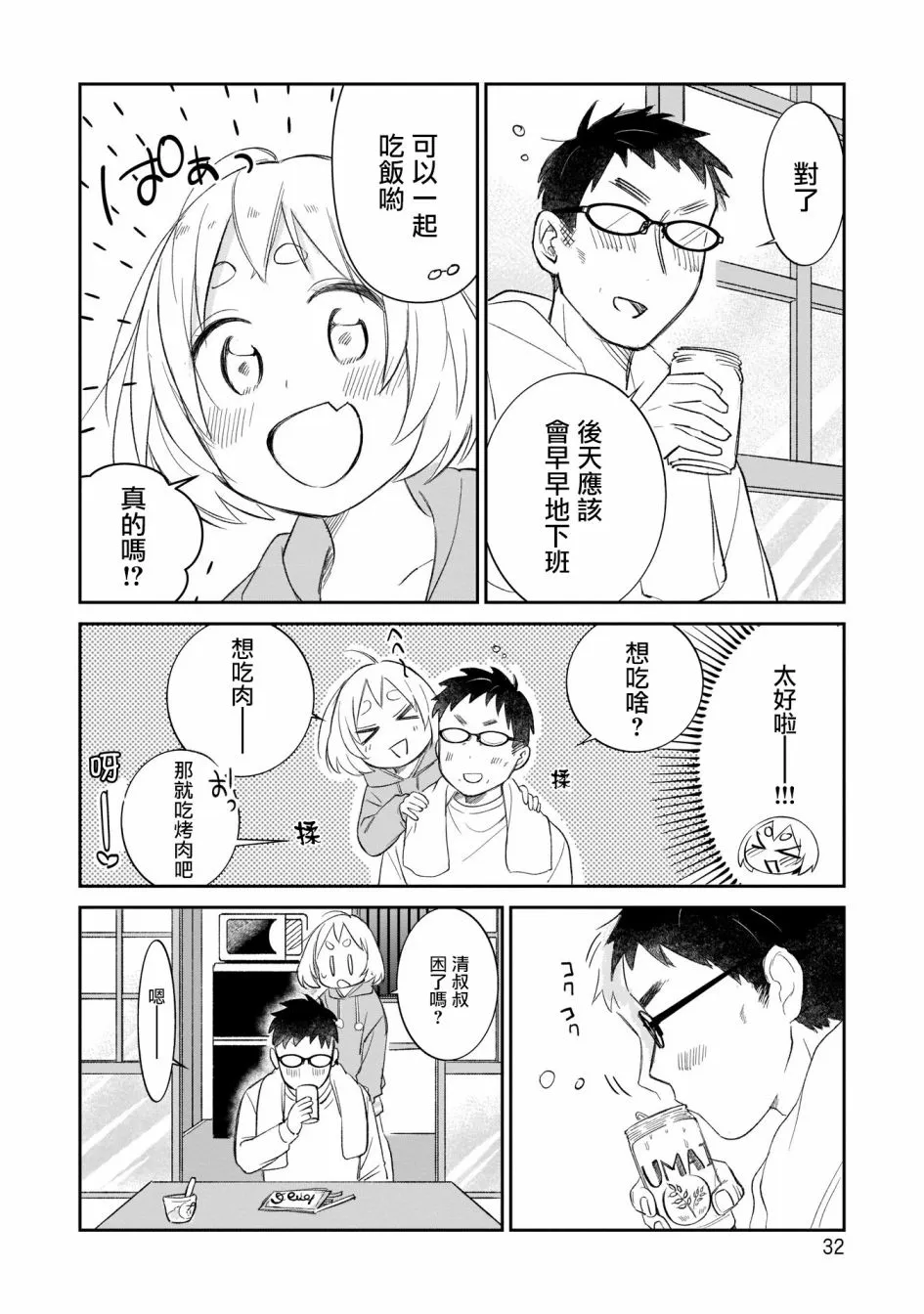 第10话 第10页