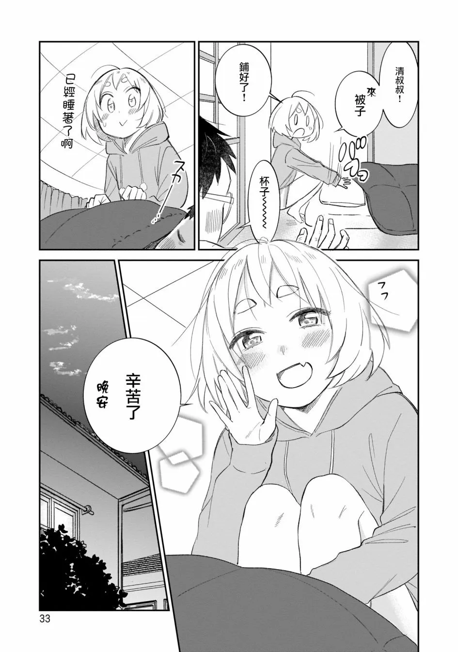 第10话 第11页