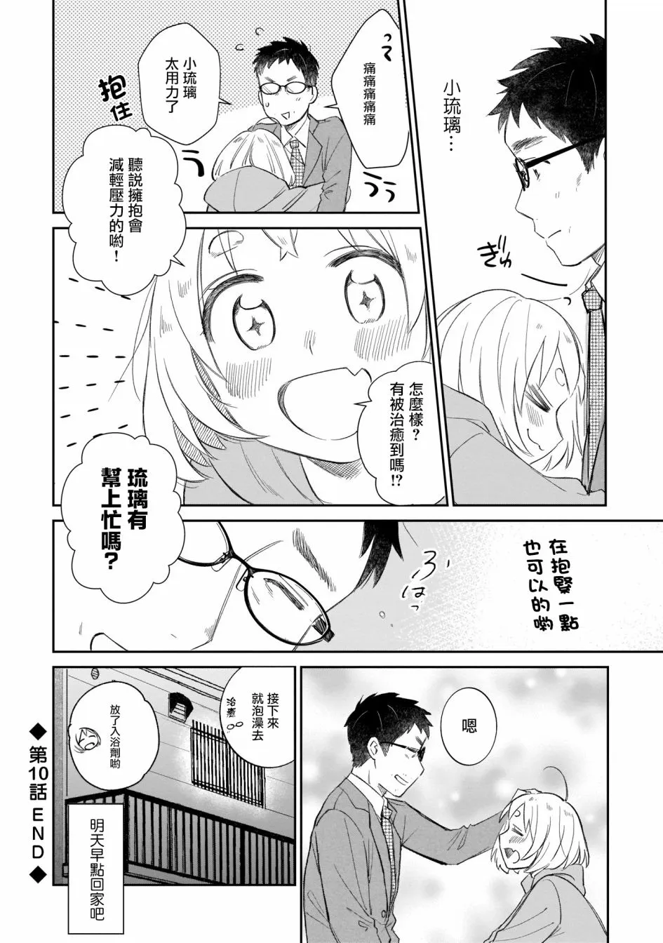 第10话 第18页