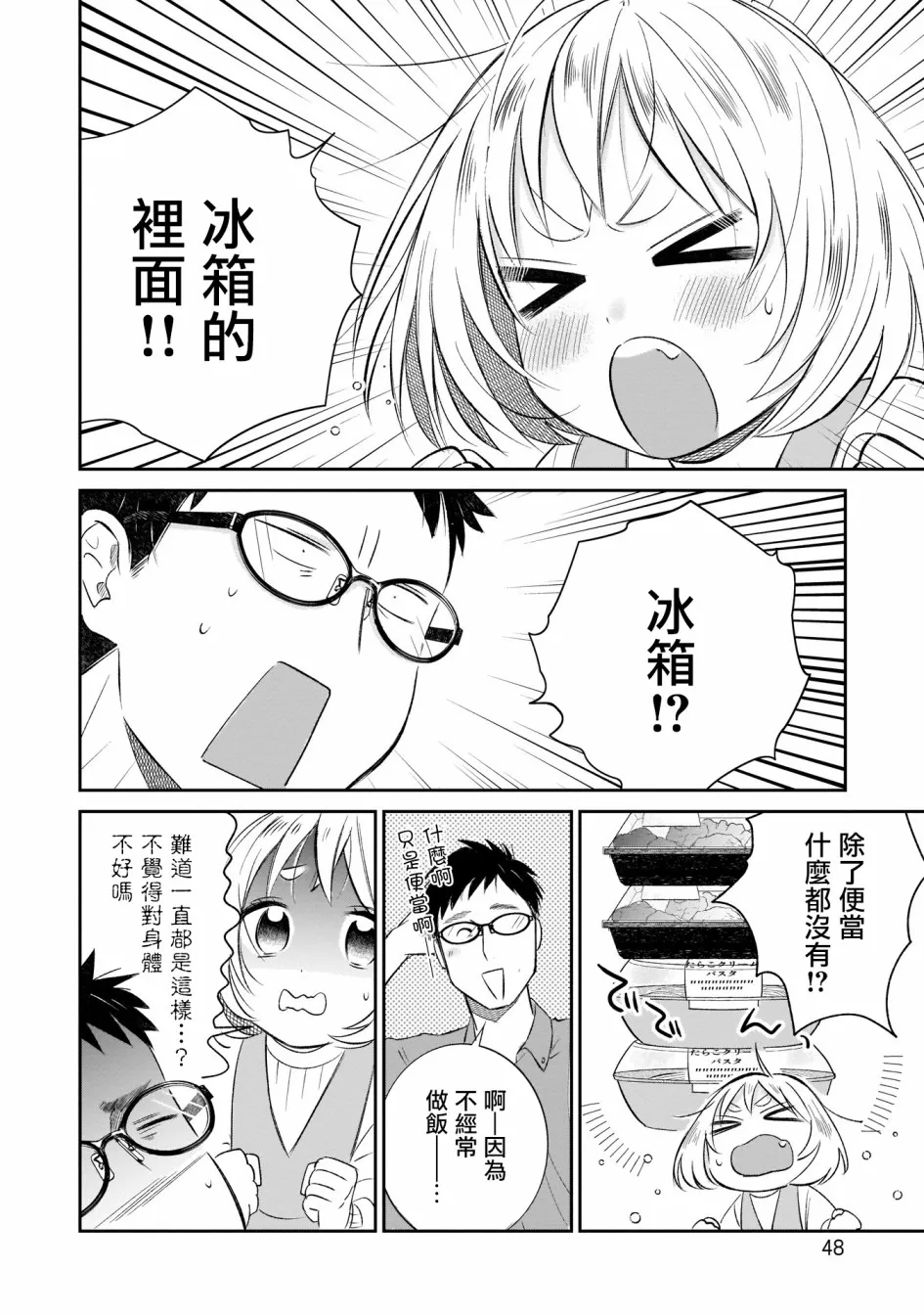 第03话 第4页
