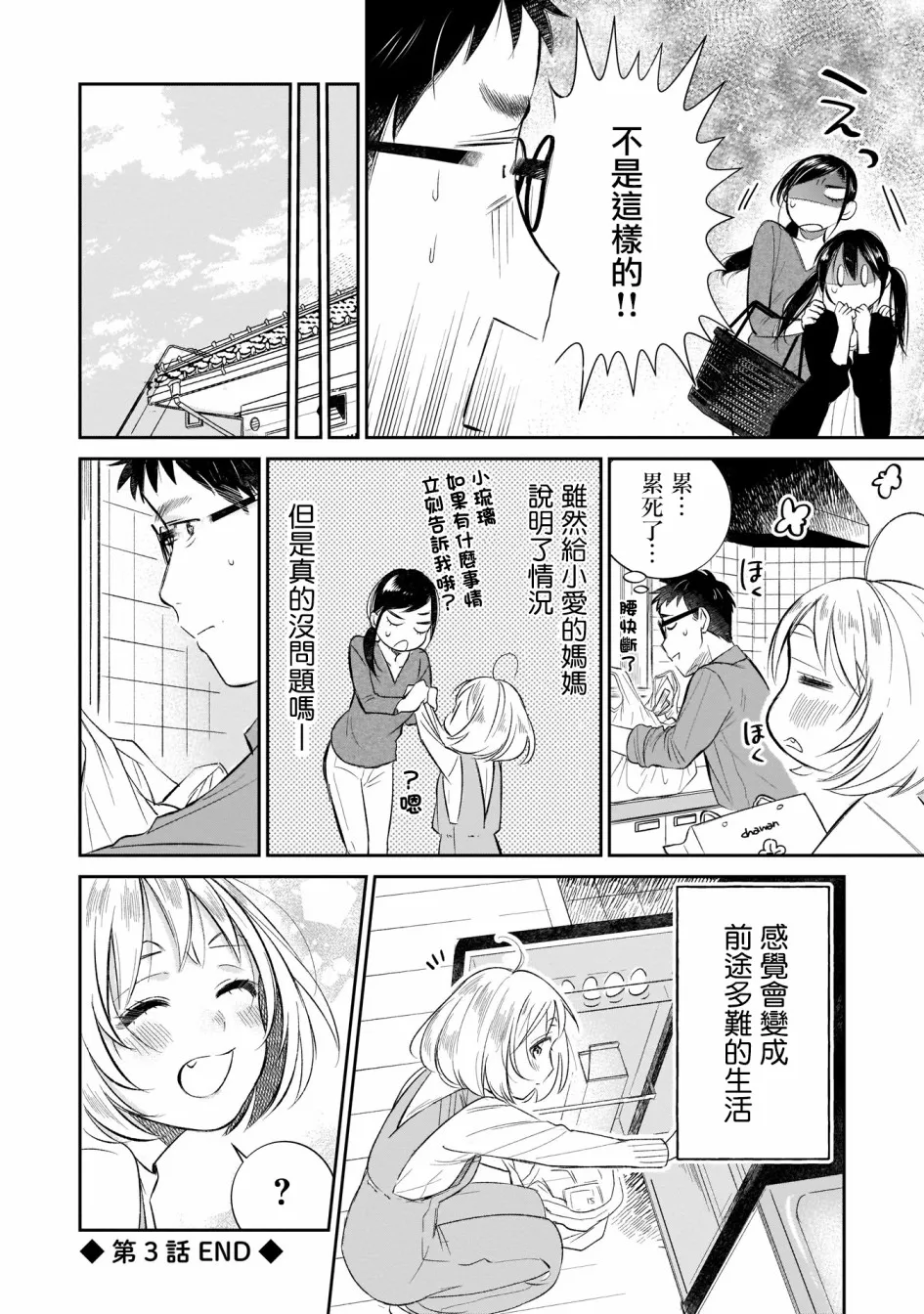 第03话 第20页