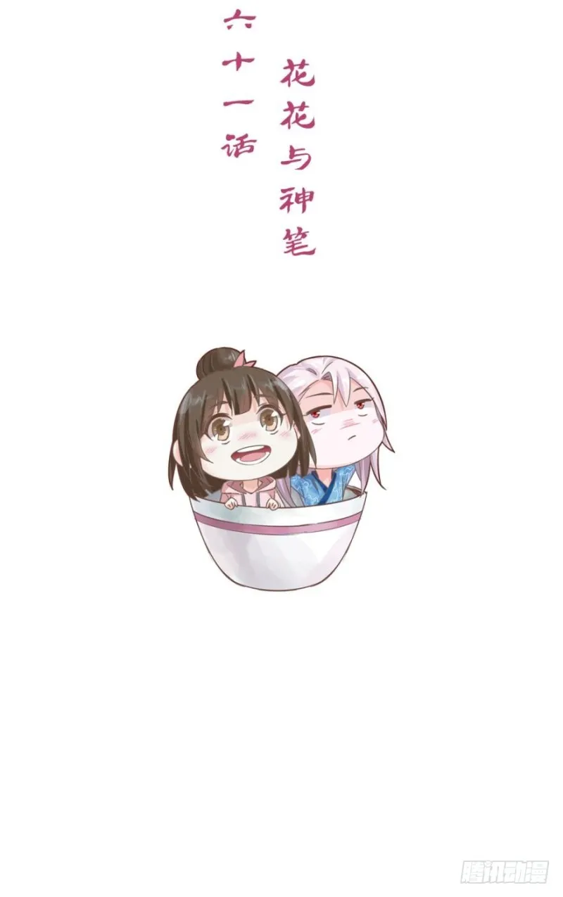 花花与神笔 第2页