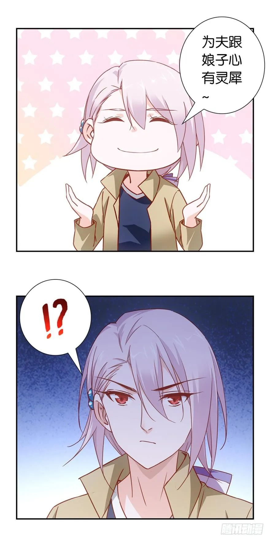情敌见面 第8页