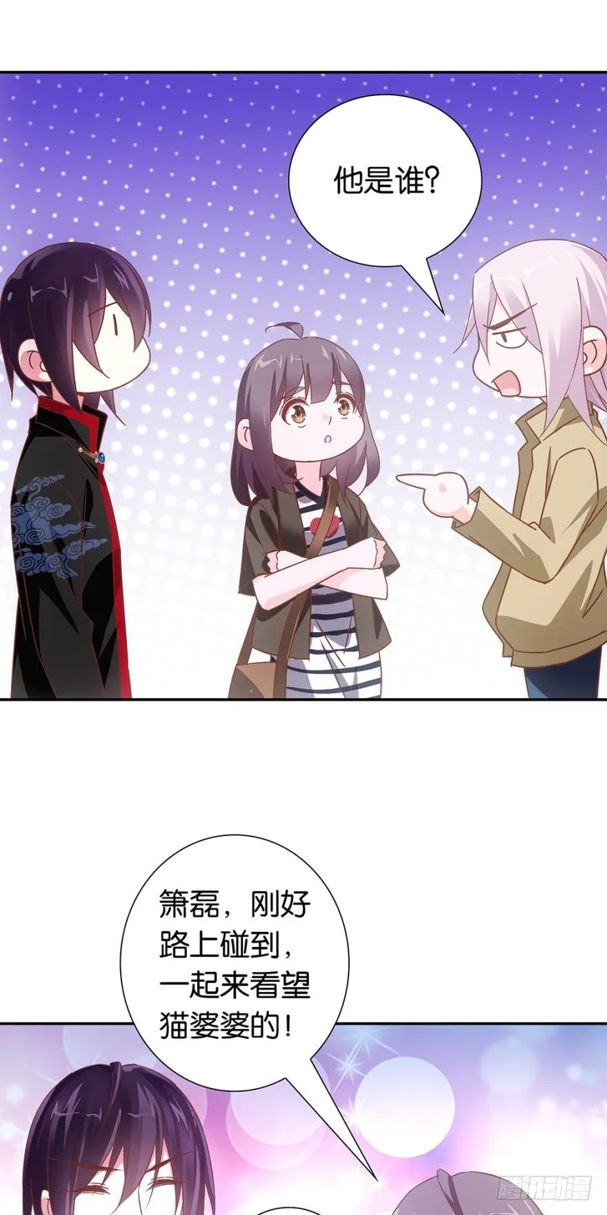 情敌见面 第9页