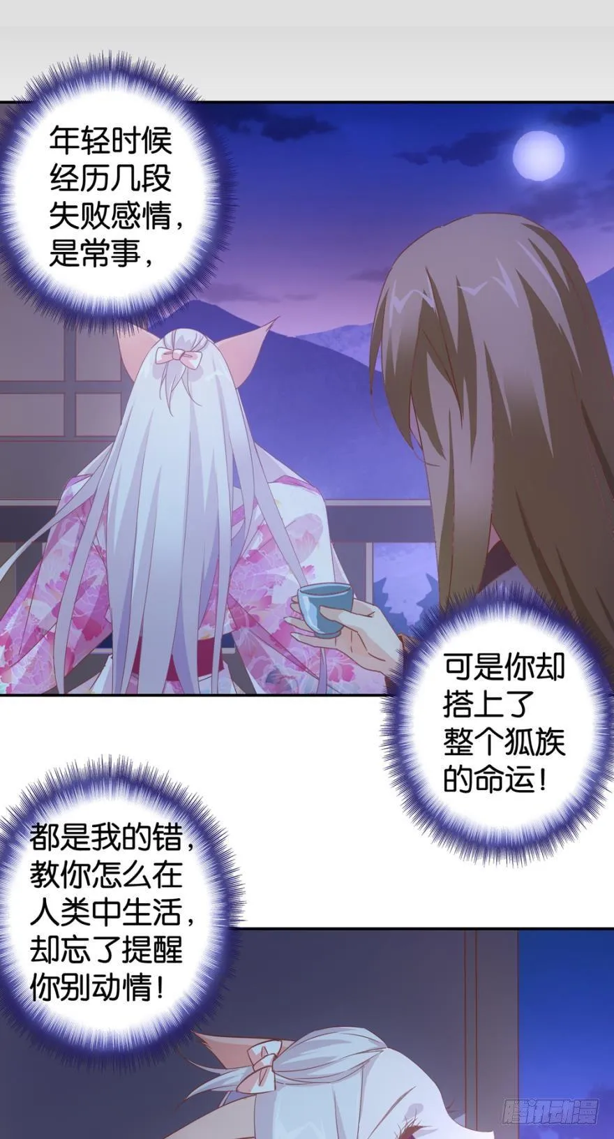 成长的代价 第30页