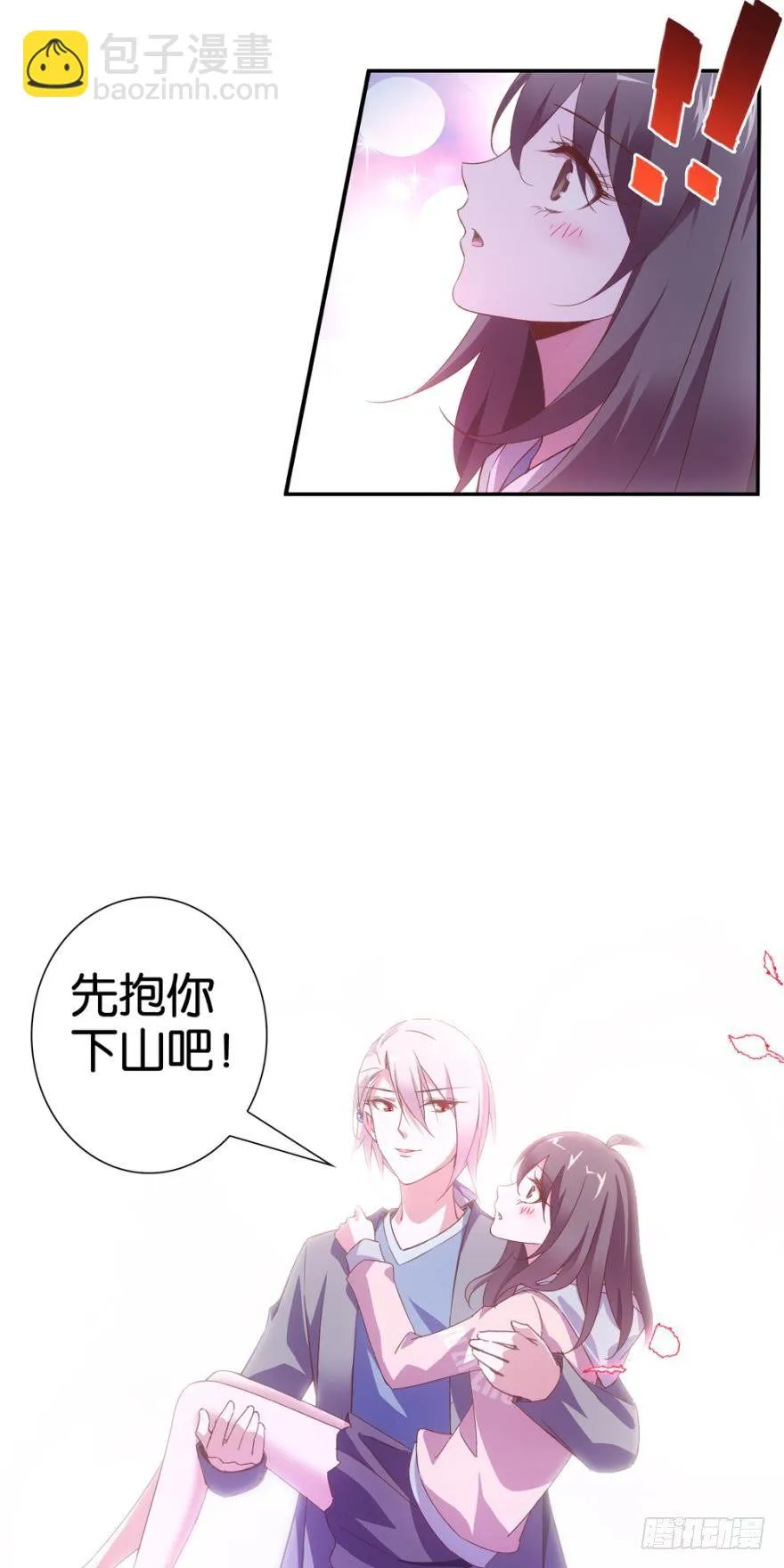 感情升温 第11页