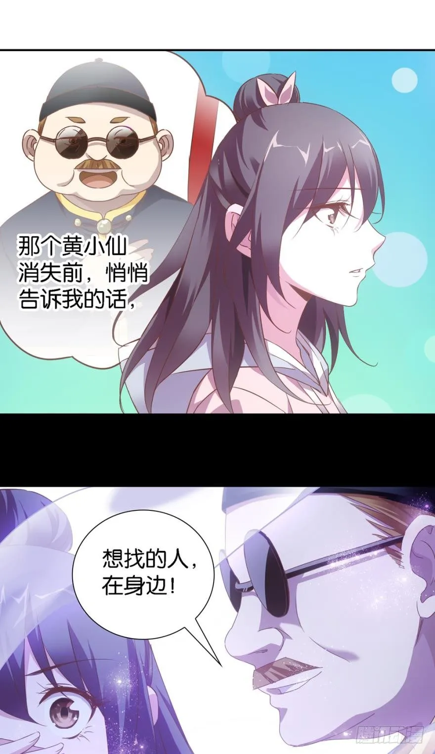 妖狐唱挽 第4页