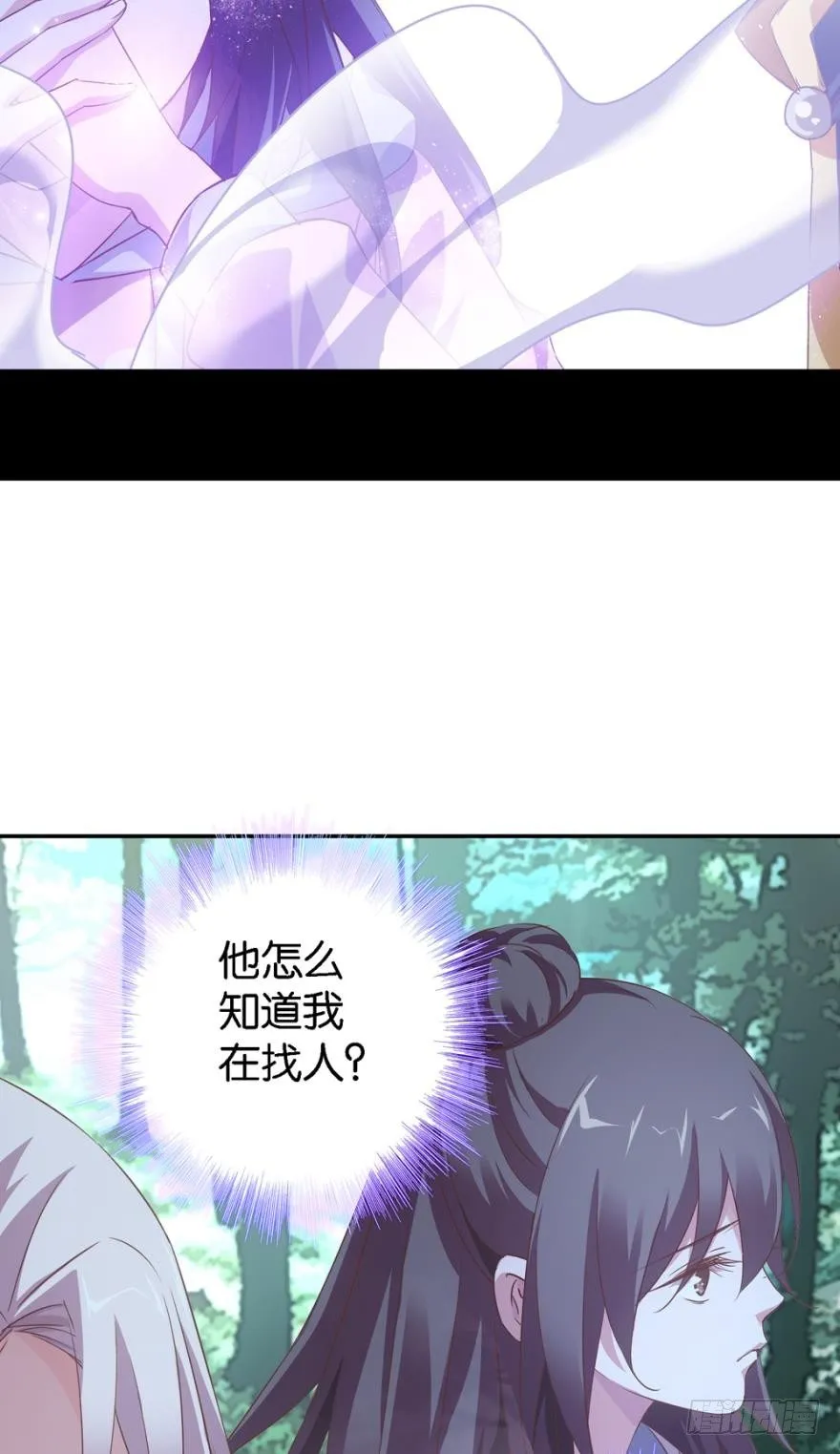 妖狐唱挽 第5页