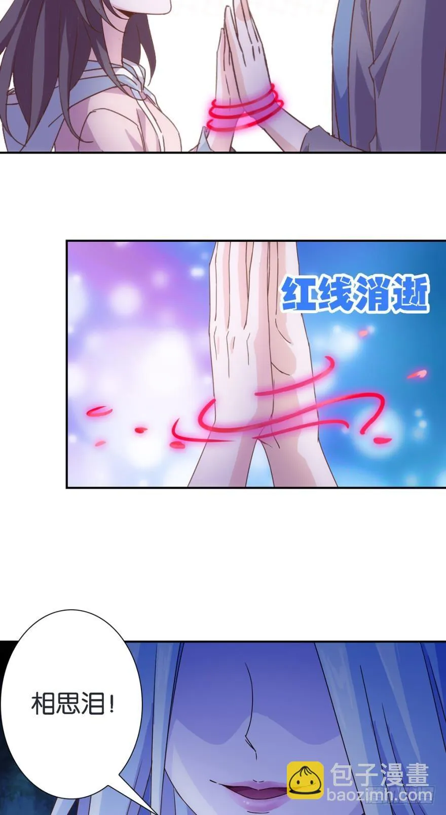 妖狐唱挽 第35页