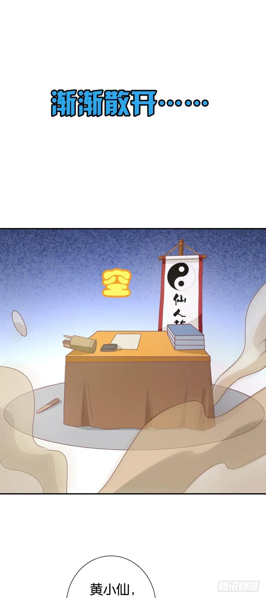 江湖骗子黄小仙 第19页