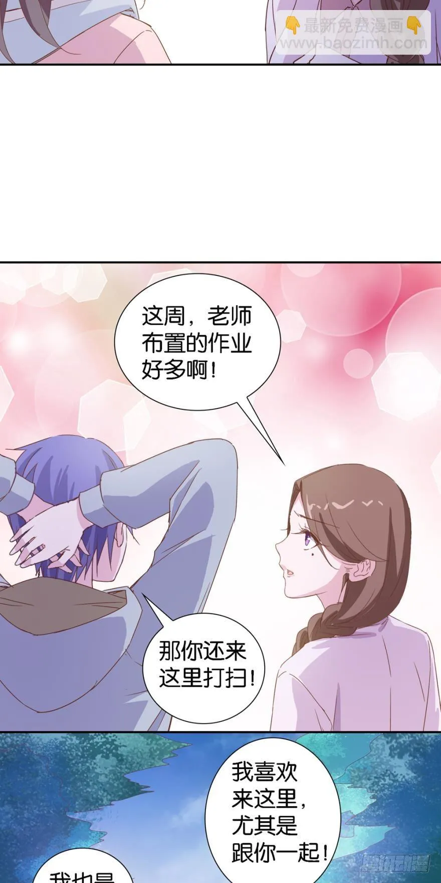 妖狐与黄鼬 第6页