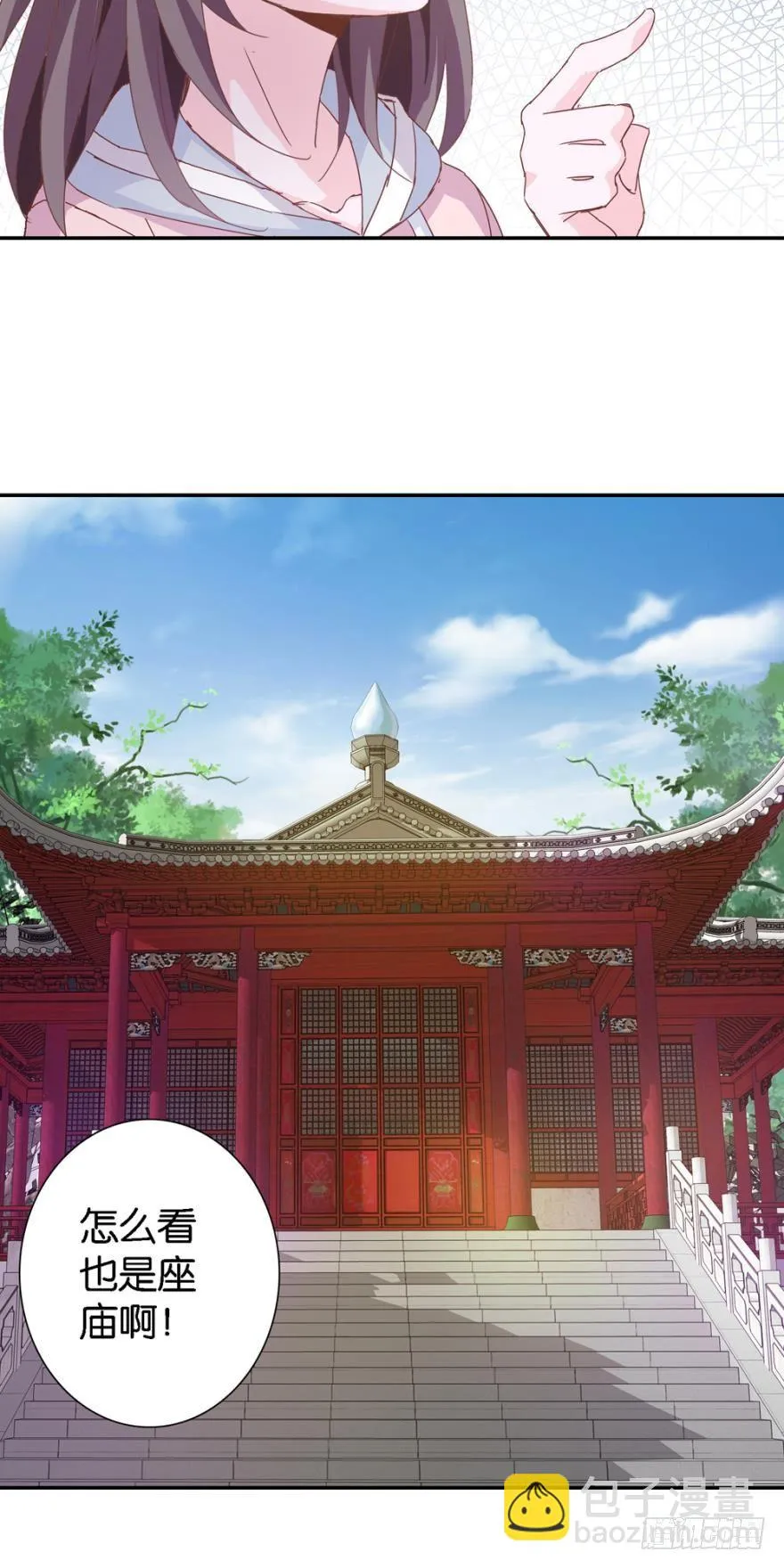 妖狐与黄鼬 第12页