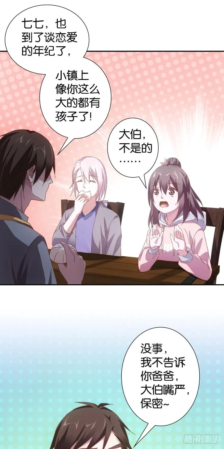 大伯误会了 第2页