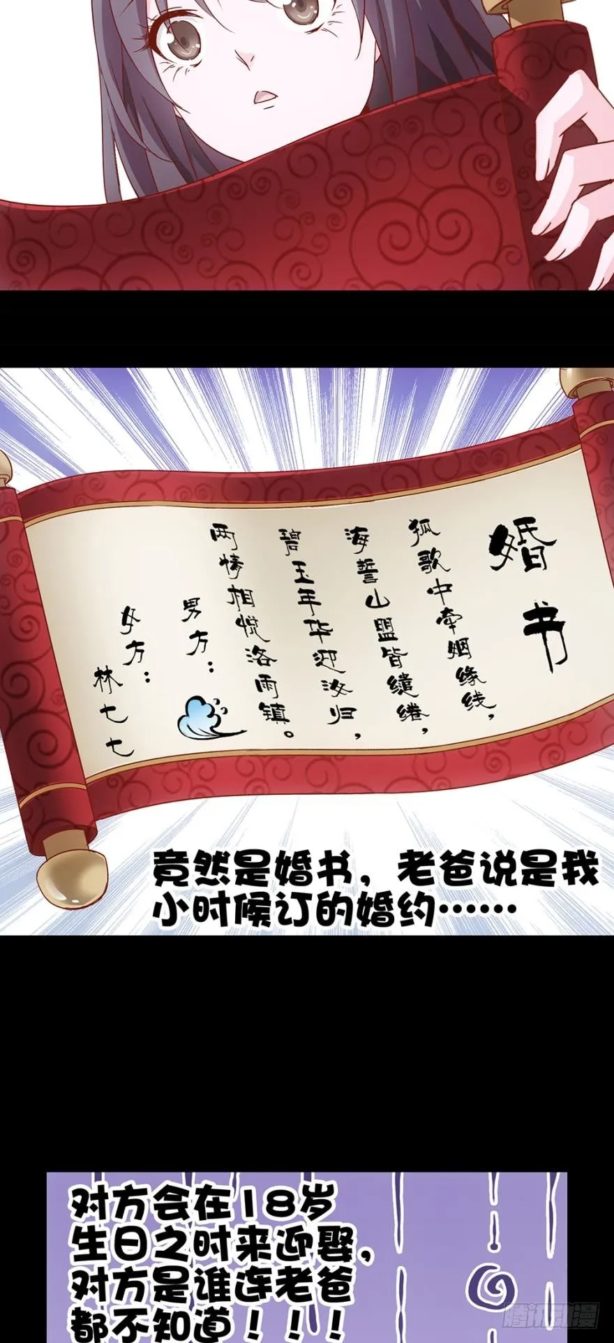 盲婚哑嫁什么鬼 第8页