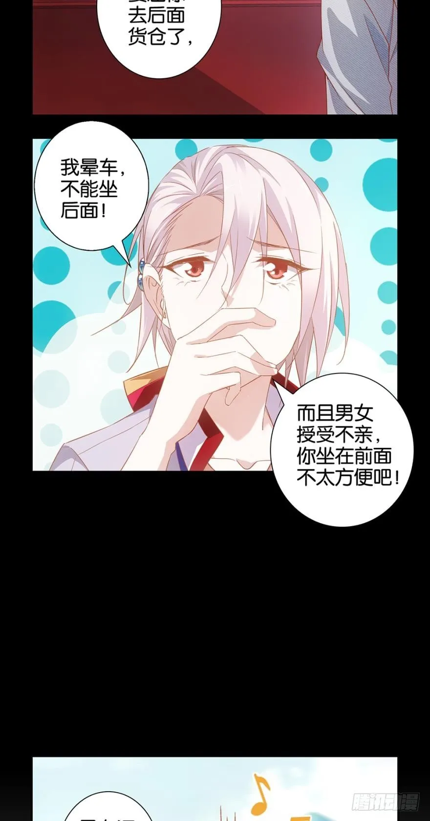 讨厌的他 第6页