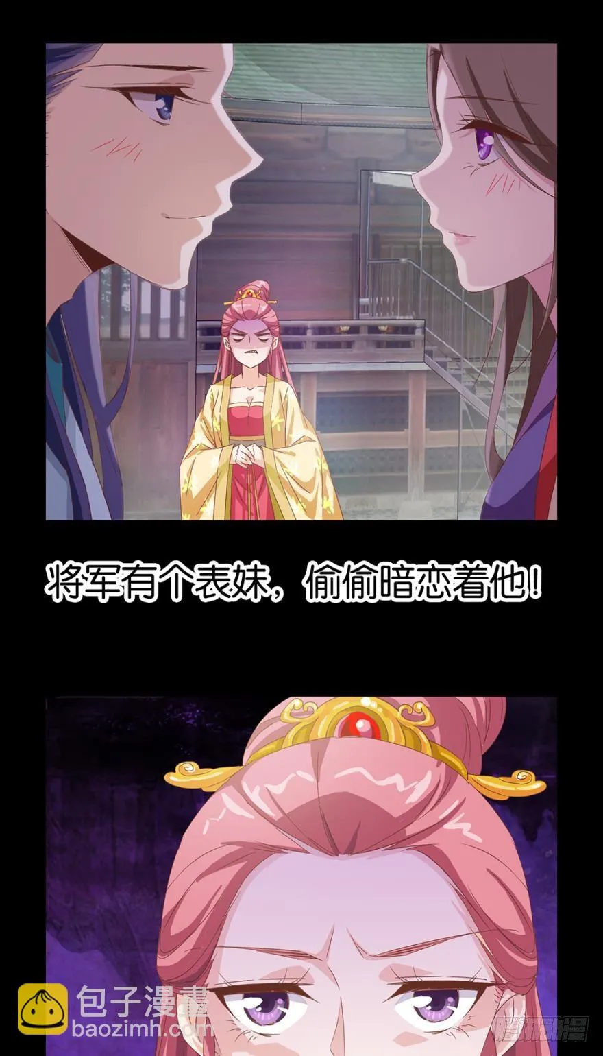 表妹设毒计害有情人 第2页