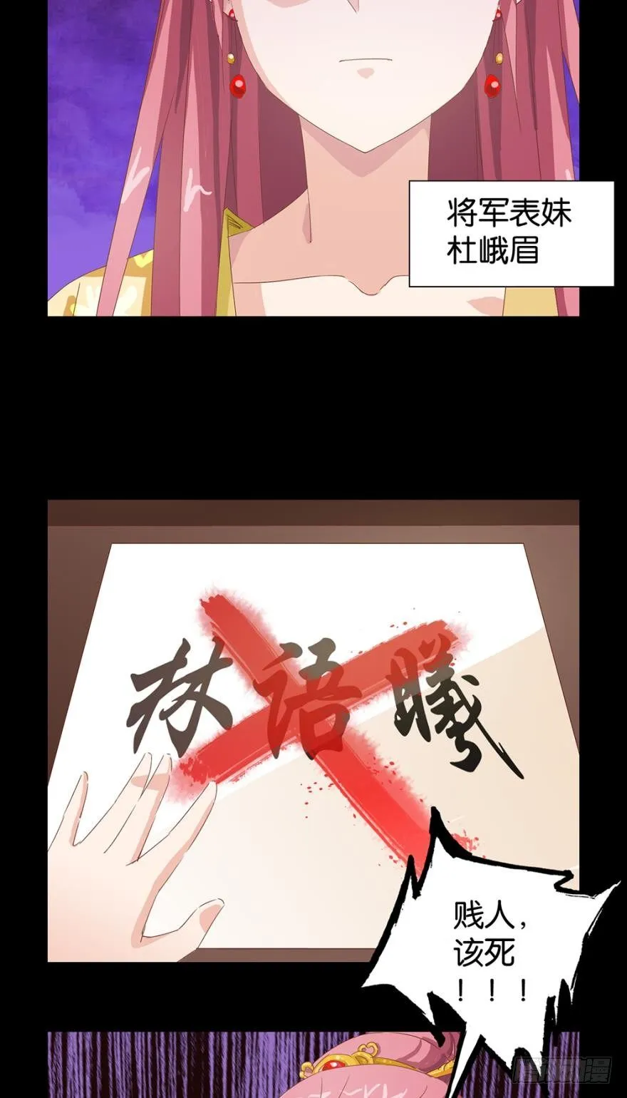 表妹设毒计害有情人 第3页