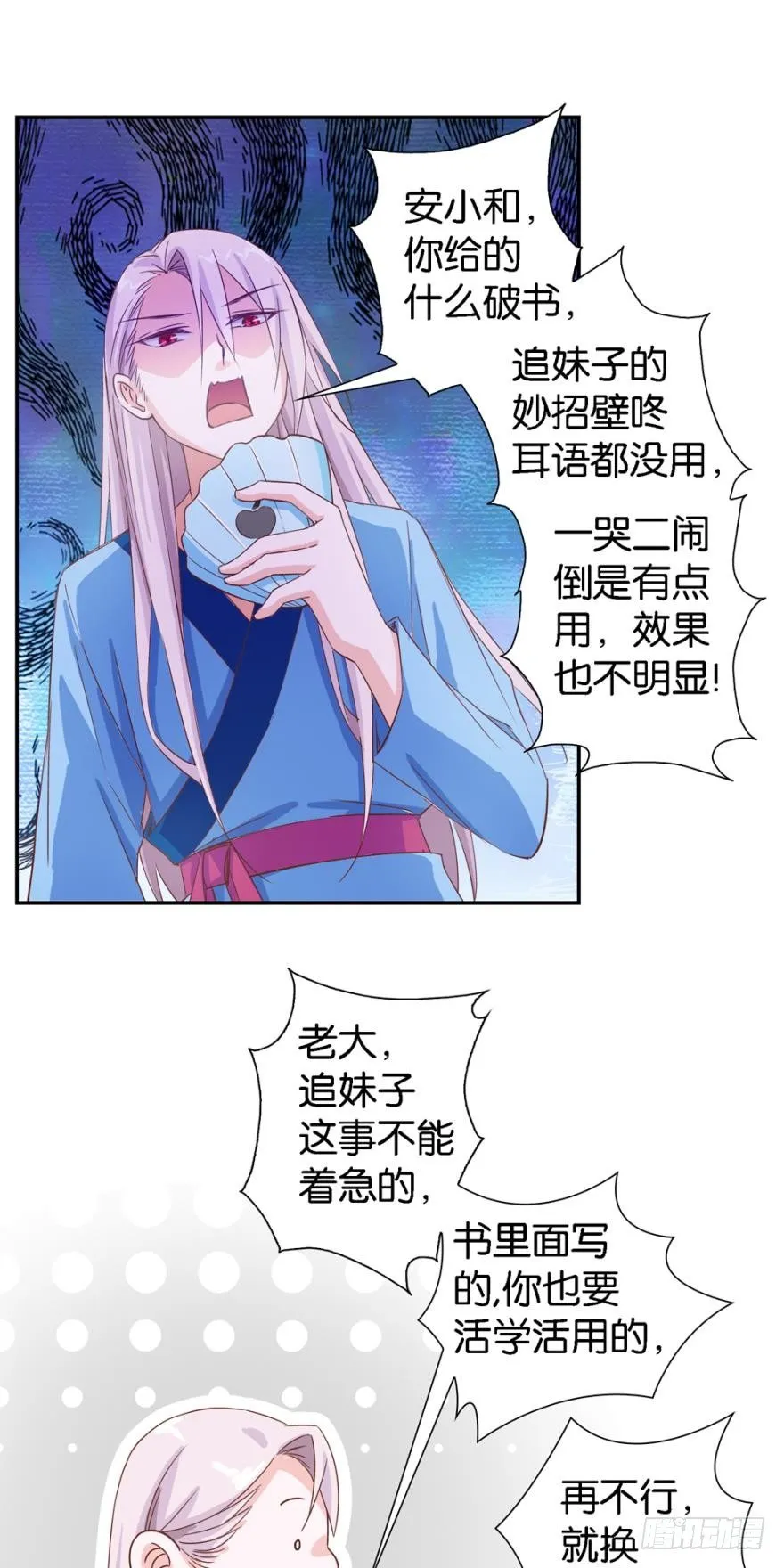 为夫努力提升撩妹值 第12页