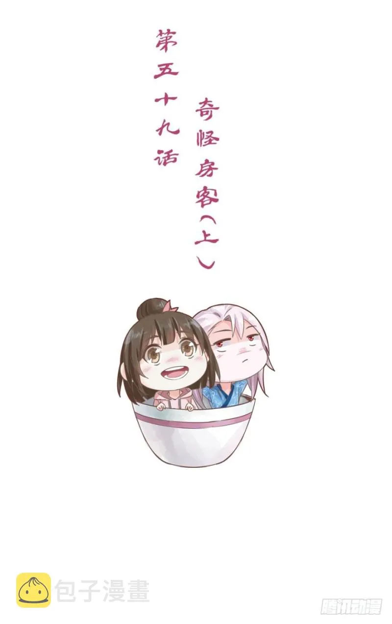 奇怪房客（上） 第2页