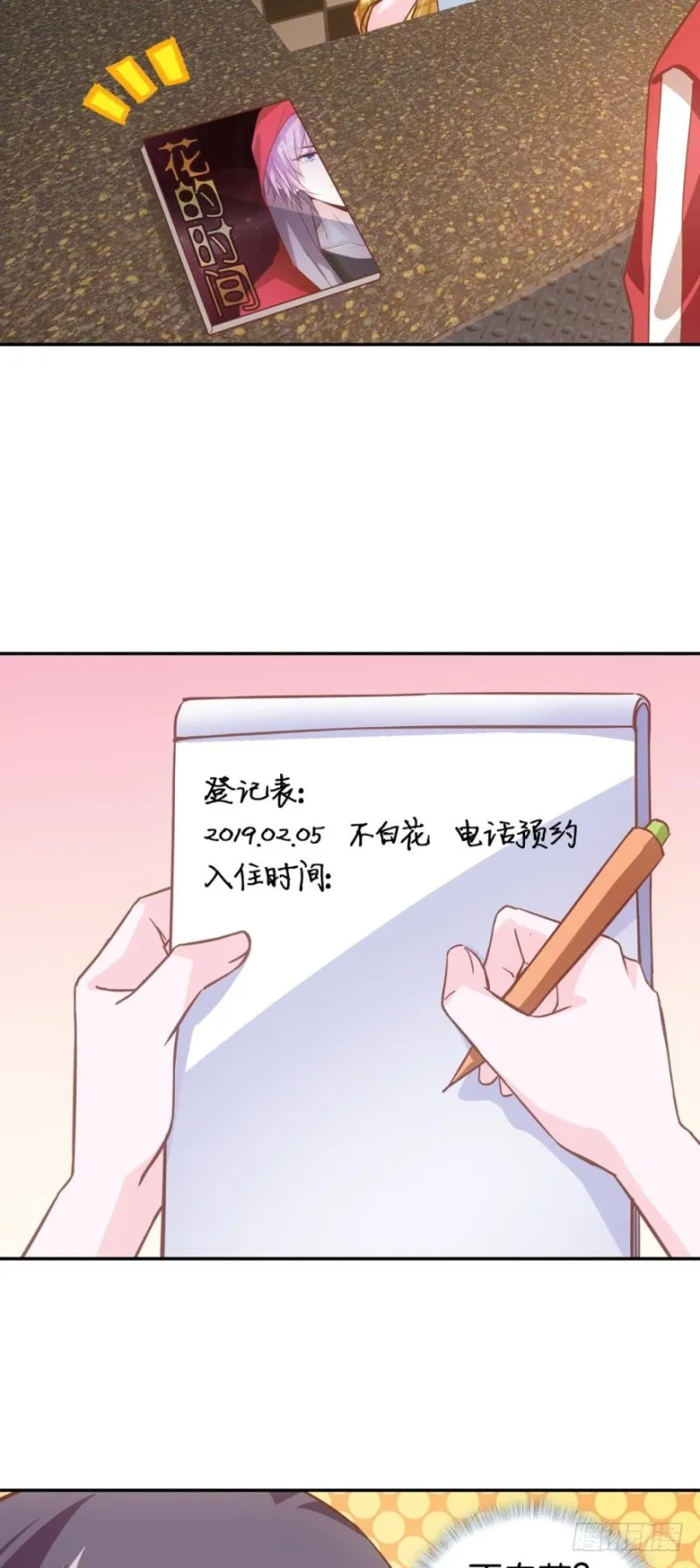 奇怪房客（上） 第12页