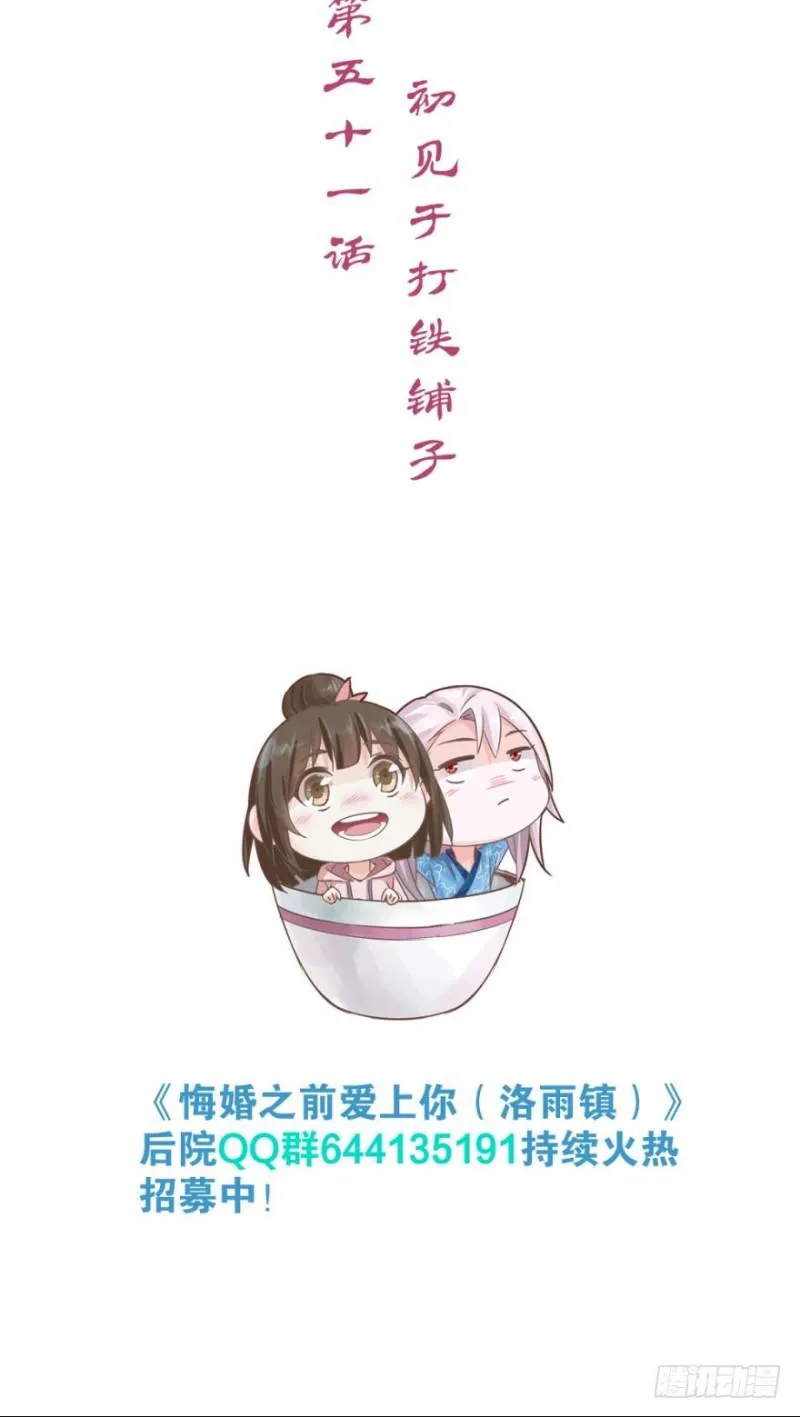 初见于打铁铺子 第2页