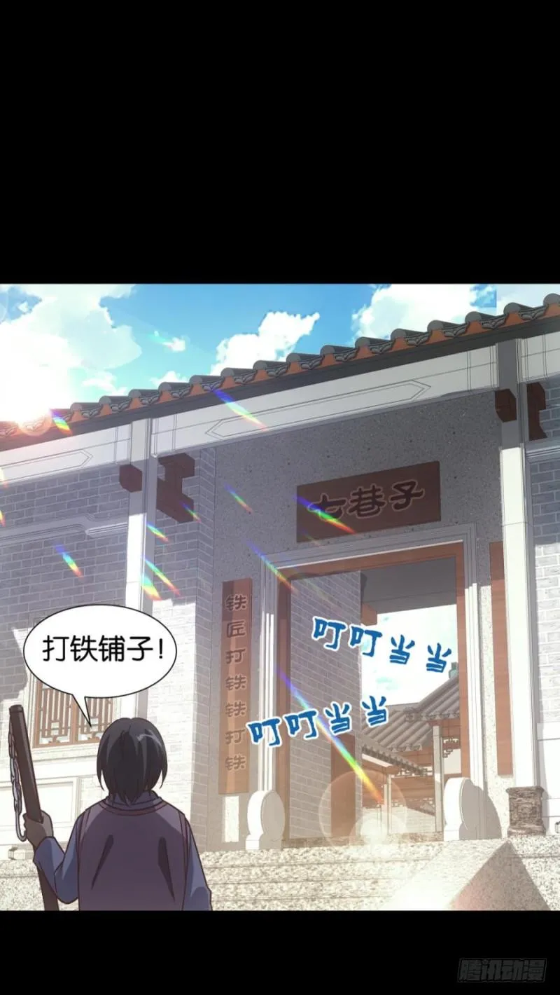 初见于打铁铺子 第12页